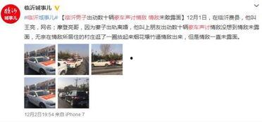 临沂男子爆料事件视频最新,惊人真相曝光，引发社会热议  第1张