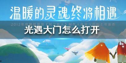 光遇最新爆料消息,神秘新角色与奇幻冒险等你探索 第2张 光遇最新爆料消息,神秘新角色与奇幻冒险等你探索 第2张